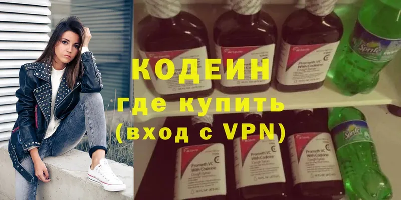 Кодеин Purple Drank  где можно купить   Козельск 